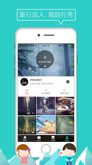 行秀旅游(旅游神器) v2.0 安卓版 1