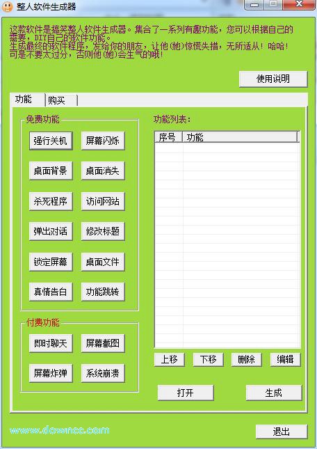 整人軟件生成器 綠色版 0