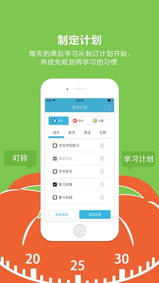 番茄大師 v1.0 安卓版 0