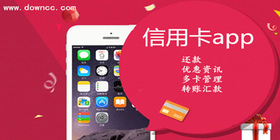 信用卡app哪個(gè)好？信用卡優(yōu)惠app-信用卡app下載
