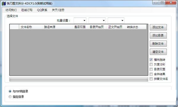 快刀黑白彩色分離軟件 v1.0 官方最新版 0