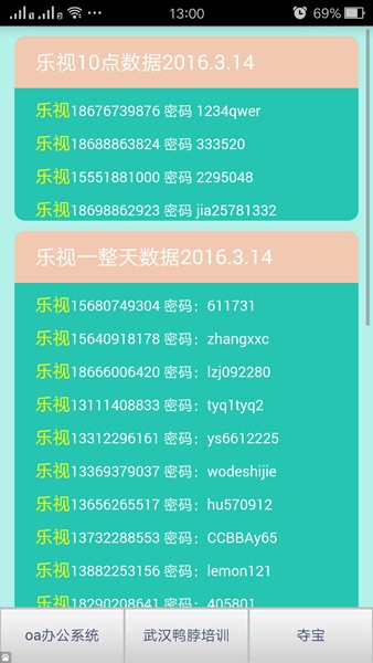 賬號(hào)分享神器手機(jī)版 v1.0 安卓最新版 2