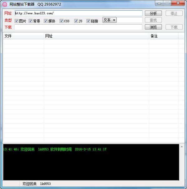 96網(wǎng)站整站下載器0