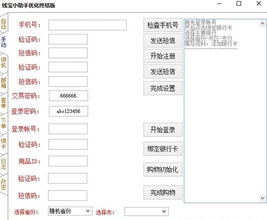 錢寶小助手 v2.8 免費(fèi)版 0