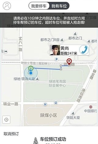 停車幫 v1.0 安卓版 0