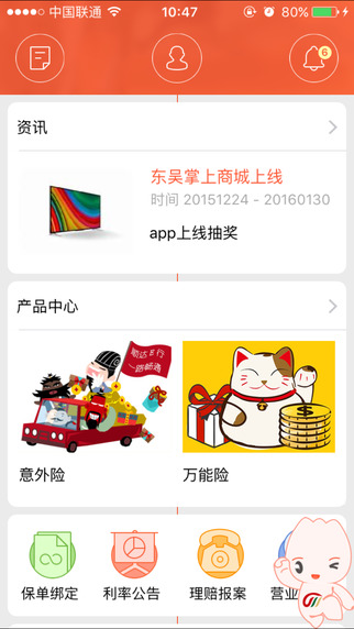 東吳人壽 v1.0.17 安卓版 3
