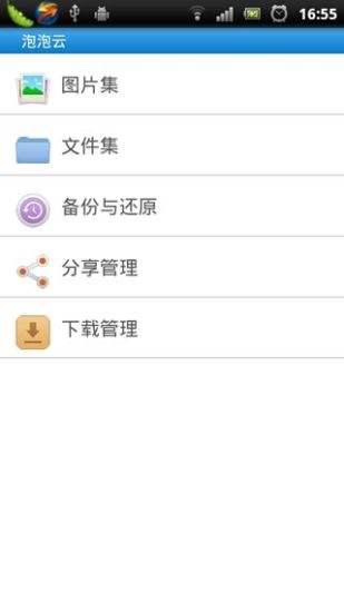 泡泡云平臺(tái)(云儲(chǔ)存) v2.6.7 安卓版 1