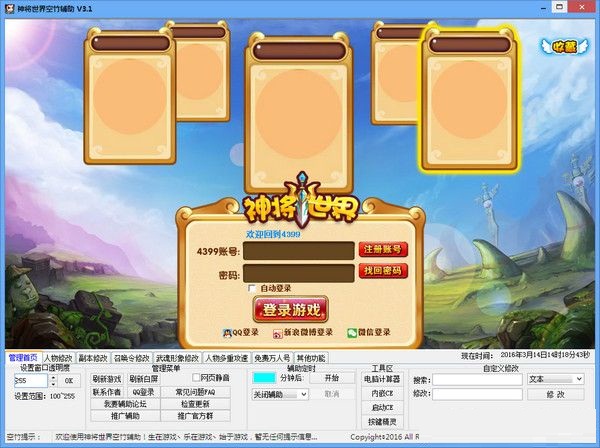 神將世界空竹輔助 v3.1 最新免費(fèi)版 0