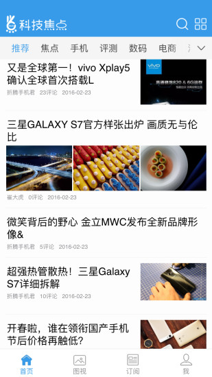 科技焦點 v0.0.23 安卓版 3