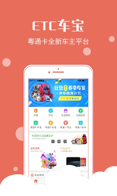 etc車寶iphone版 v4.3.1 官方蘋果手機版 0