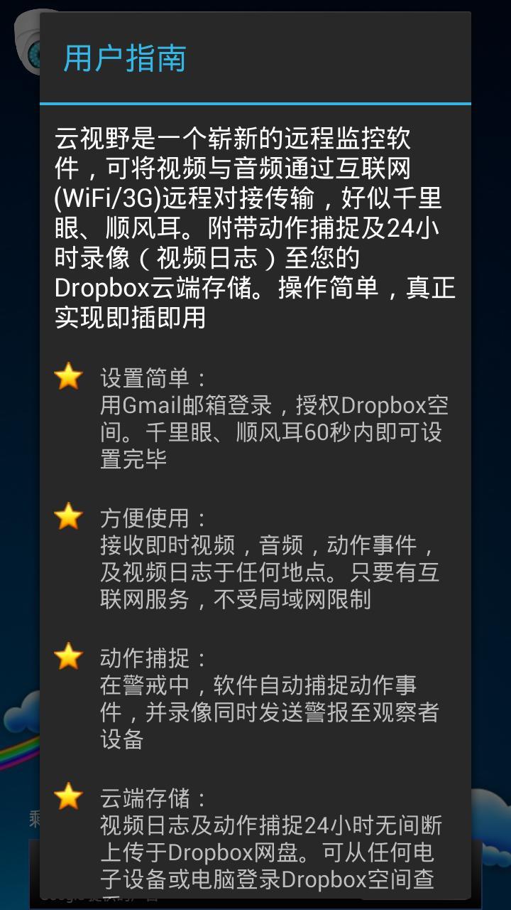 云視野監(jiān)控app(WardenCam) v1.4.1 安卓版 1