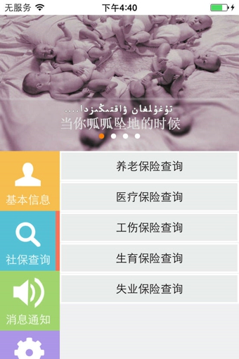 新疆社保通 v1.0.5 安卓版 0
