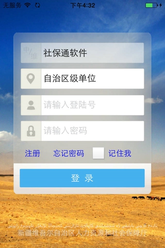 新疆社保通 v1.0.5 安卓版 1