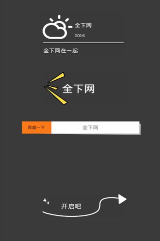 全下網(wǎng)(網(wǎng)絡資源庫) v1.0.0 安卓版 0