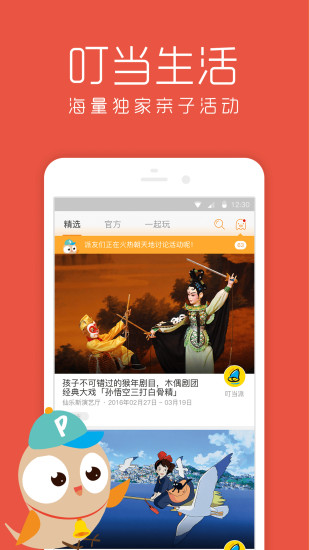 叮當(dāng)派(親子家庭活動(dòng)) v1.1.5 官網(wǎng)安卓版 0