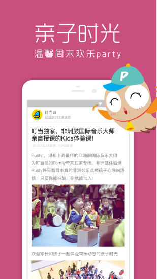 叮當(dāng)派(親子家庭活動(dòng)) v1.1.5 官網(wǎng)安卓版 4