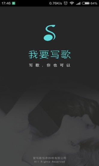 我要寫歌手機(jī)版(音樂(lè)創(chuàng)作工具) v1.1.0 安卓版 1