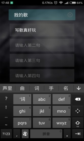 我要寫歌手機(jī)版(音樂(lè)創(chuàng)作工具) v1.1.0 安卓版 2