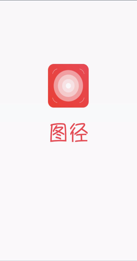 圖徑(九格切圖軟件) v2.3.10 安卓版 0