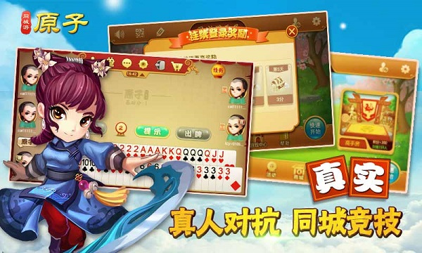 同城游原子 v3.3.0.2016 安卓版 2