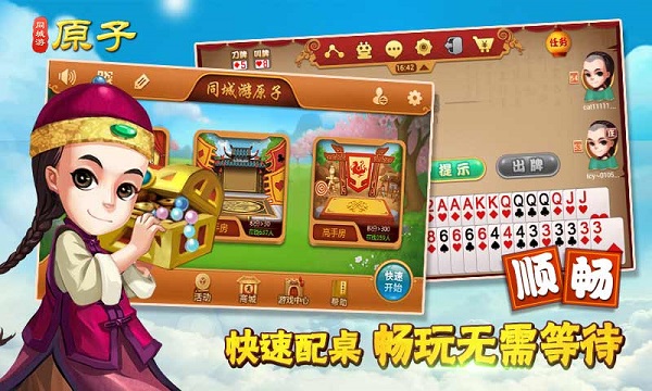 同城游原子 v3.3.0.2016 安卓版 3