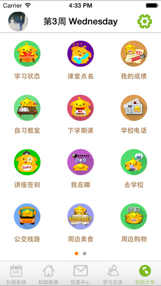 m西北大學(xué)蘋果版 v2.0.0 iPhone手機(jī)越獄版 3
