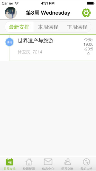 m西北大學(xué)學(xué)生 v2.1.4 安卓版 3