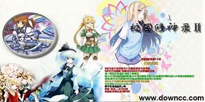 校園修神錄