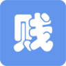 賤乎