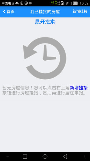 深圳居住登記 v3.2 安卓版 0