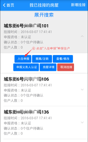 深圳居住登記app