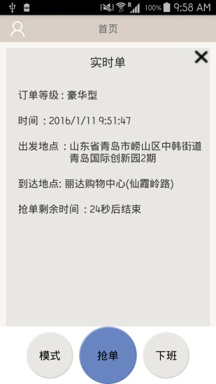 小蹦專(zhuān)車(chē)司機(jī)端 v1.0 安卓版 1