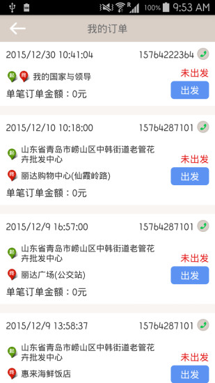 小蹦專(zhuān)車(chē)司機(jī)端 v1.0 安卓版 2