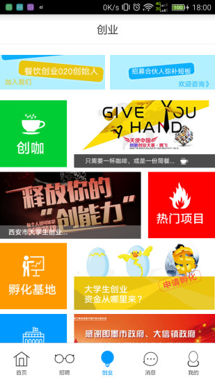 小奮青(求職應用) v1.0  安卓版 1