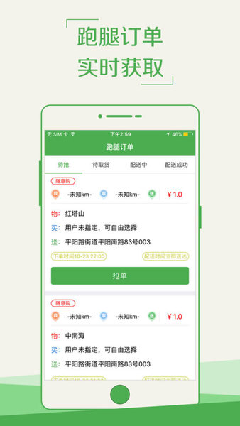 宅外賣飛俠 v3.5.20180102 安卓版 1
