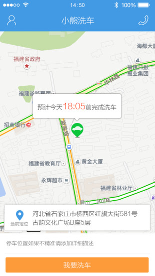 小熊洗車 v3.0 安卓版 0