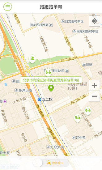 跑單幫(跑腿服務(wù)) v1.1.6  安卓版 2