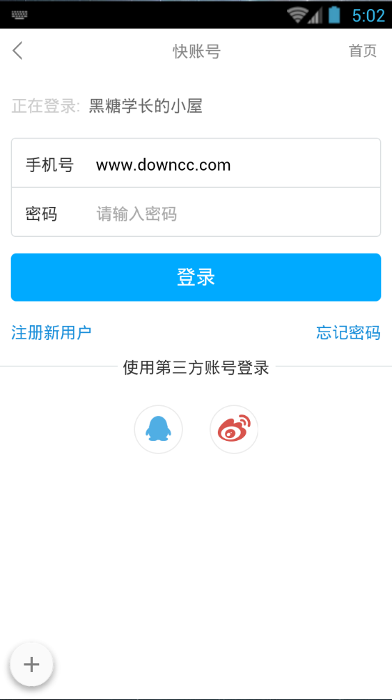 西北大學手機客戶端 v1.2.3 安卓版 3