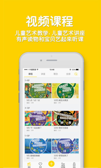 藝起來吧 v1.3.1 安卓版 2