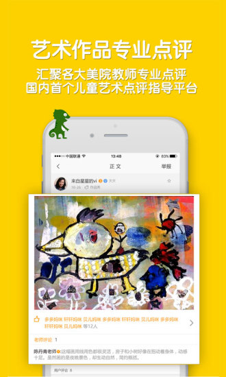 藝起來吧 v1.3.1 安卓版 3