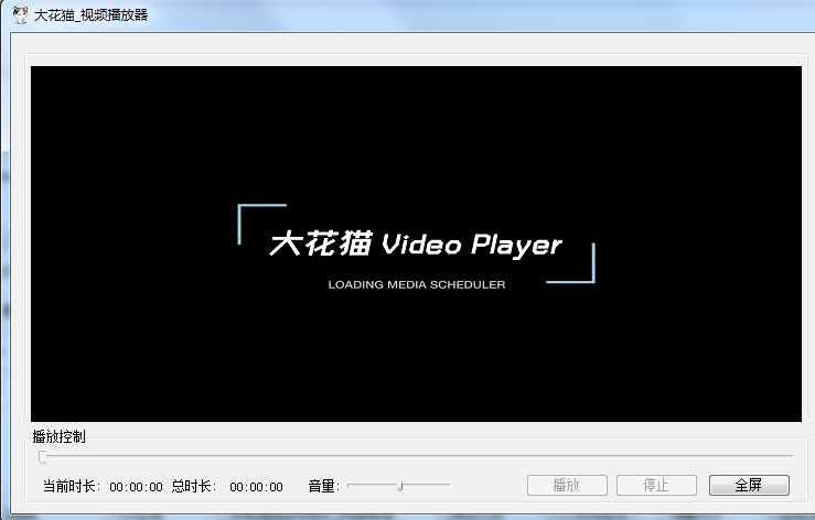 大花貓視頻播放器 v1.0.0.0 官方最新版 0