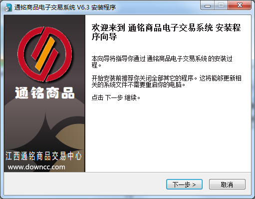 通銘商品電子交易系統(tǒng) v6.3 官方版 0