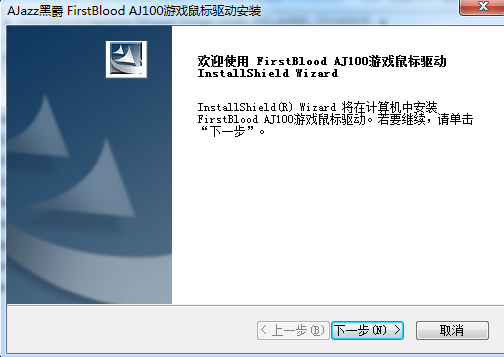 黑爵aj100鼠標驅(qū)動  0