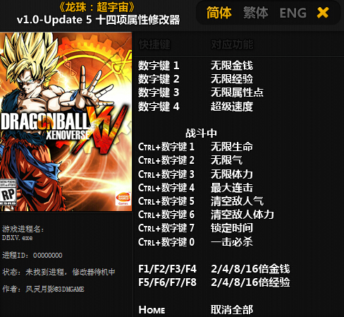 龍珠超宇宙修改器Update5  0