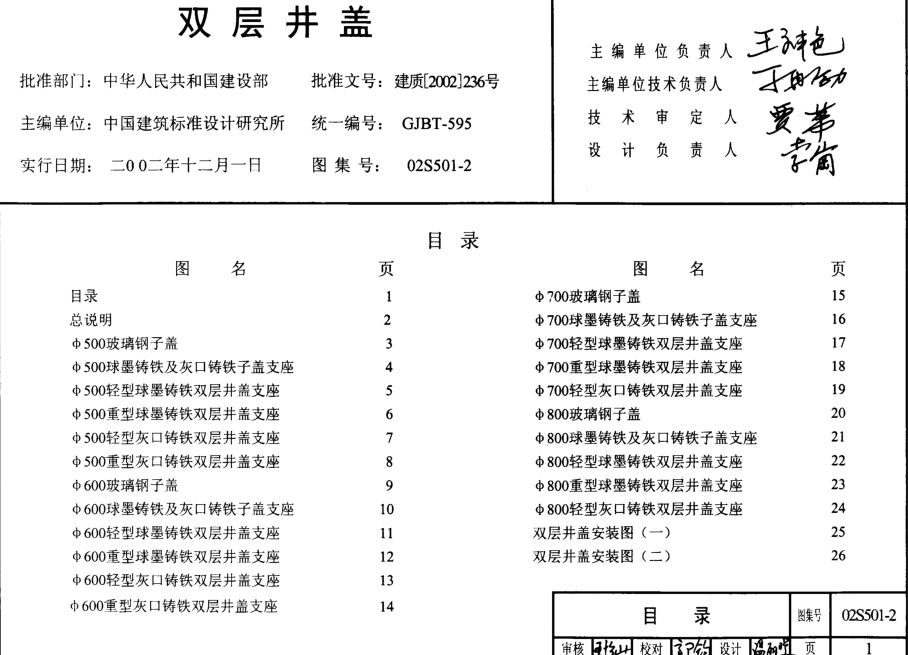 02S501-2雙層井蓋圖集 pdf高清電子版 0