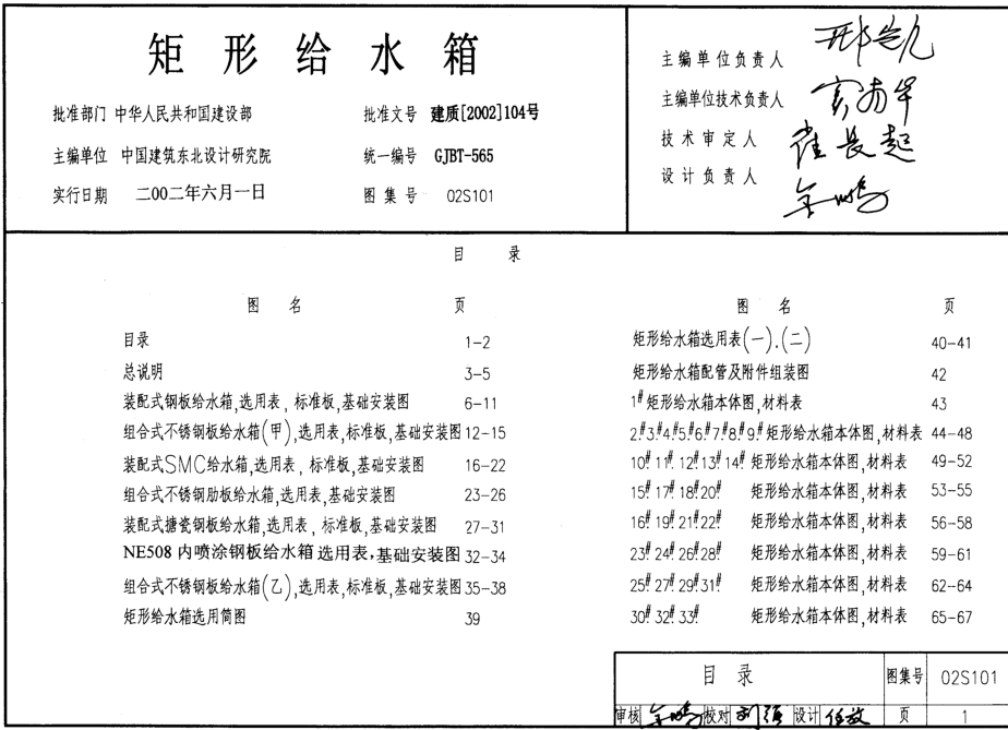 02S101矩形給水箱圖集 pdf免費(fèi)版 0