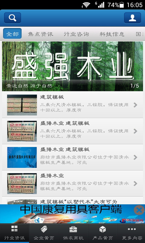 木業(yè)平臺 v1.1.7 安卓版 0