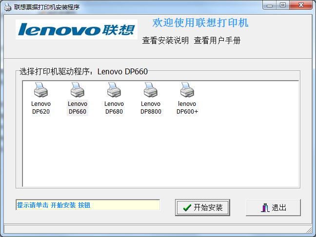 聯(lián)想dp660打印機(jī)驅(qū)動(dòng) v1.3.7 官方最新版 0