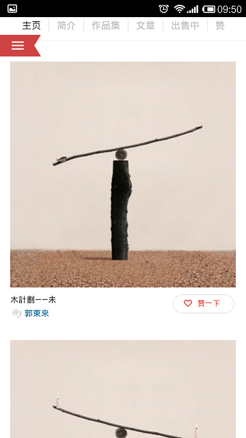 artand藝術社交平臺1