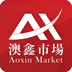 湖南澳鑫商品交易市場交易客戶端